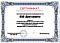 Сертификат на товар Пьедестал овальный Премиум ПП-2 Gefest ПП-2М Матрешка