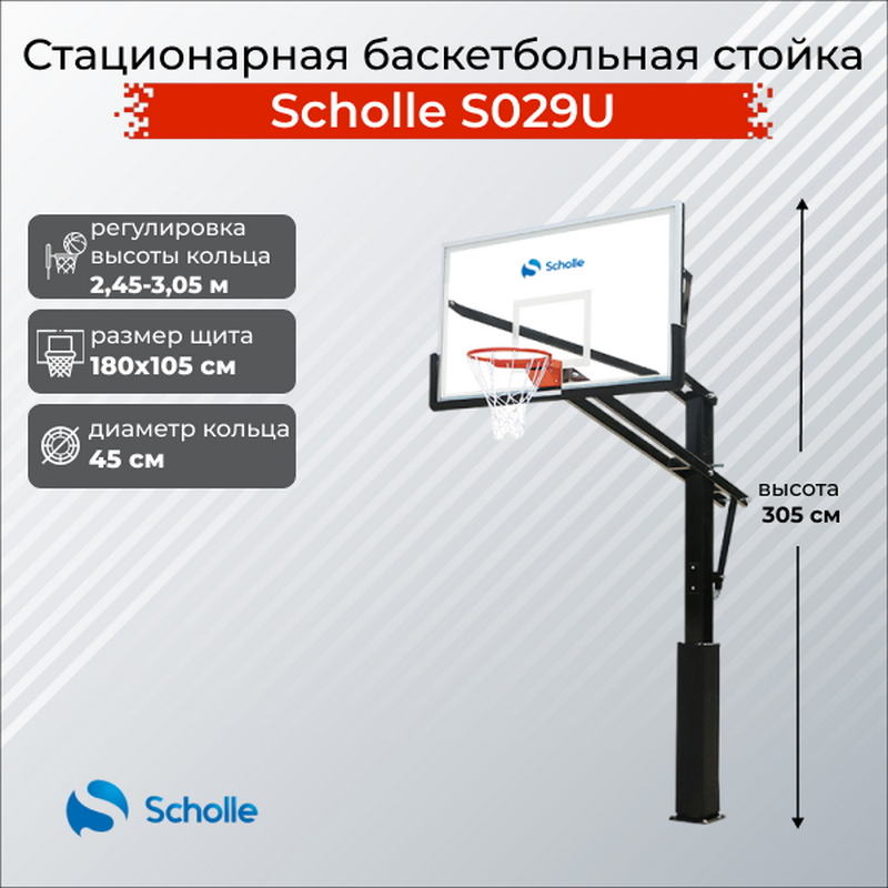 Стационарная баскетбольная стойка Scholle S029U 800_800