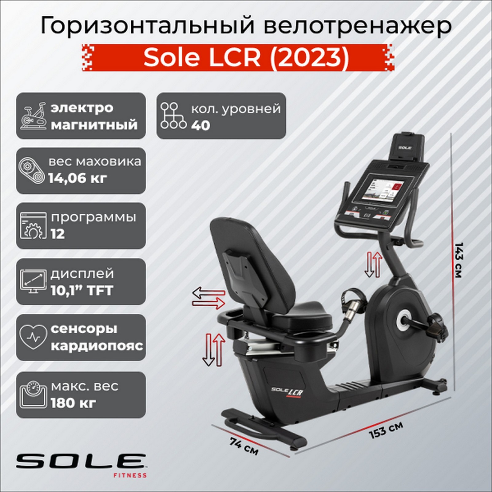 Горизонтальный велотренажер Sole Fitness LCR 2023 1600_1600