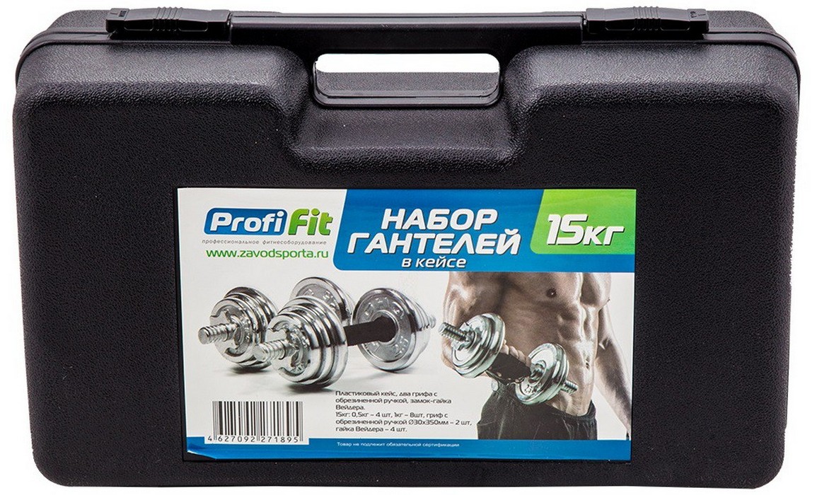 Набор гантелей в кейсе Profi-Fit 15 кг 1162_700