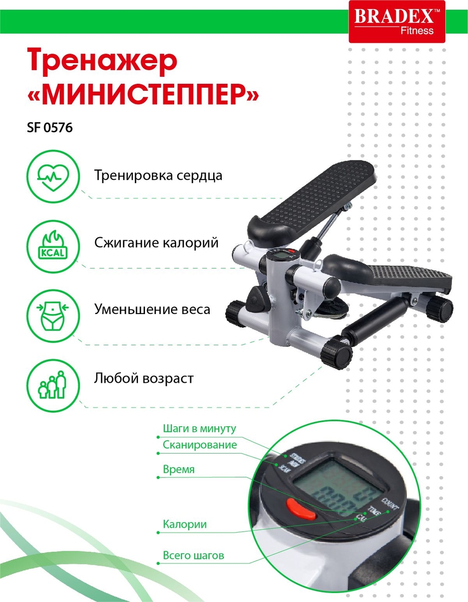 Министеппер Bradex SF 0576 933_1200