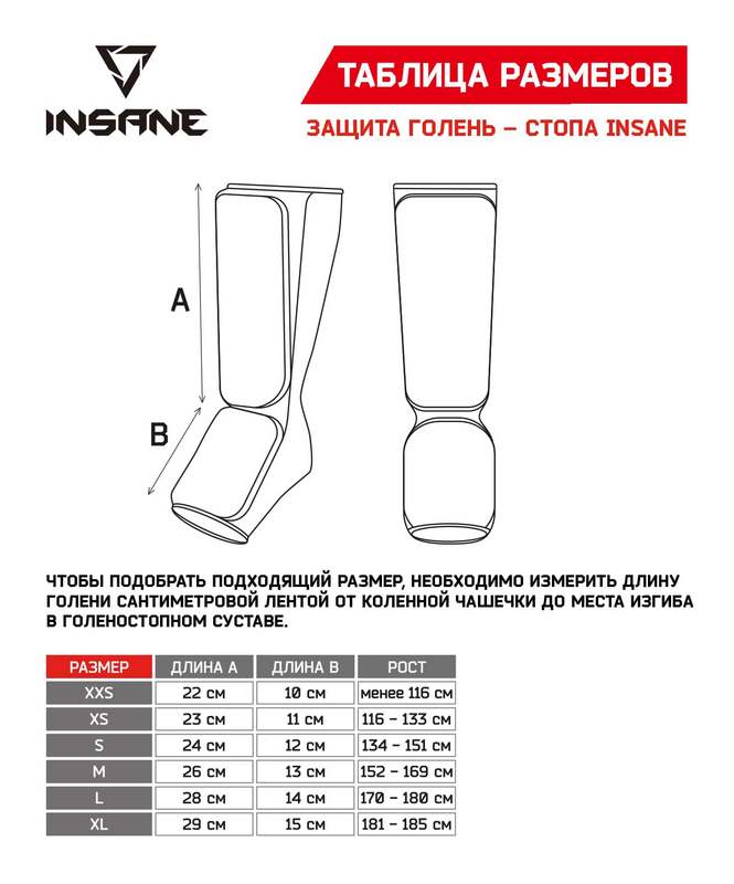 Защита голень-стопа Insane Cuprum, полиэстер/спандекс, красный 665_800