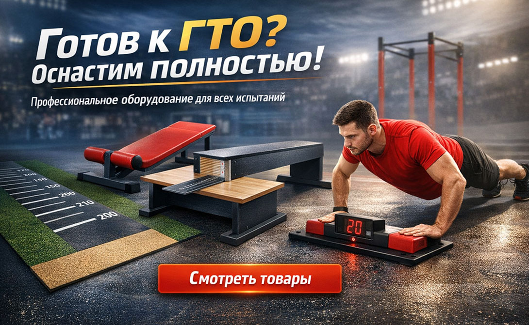 ГТО