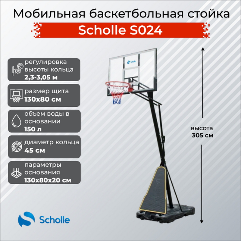 Мобильная баскетбольная стойка Scholle S024 800_800
