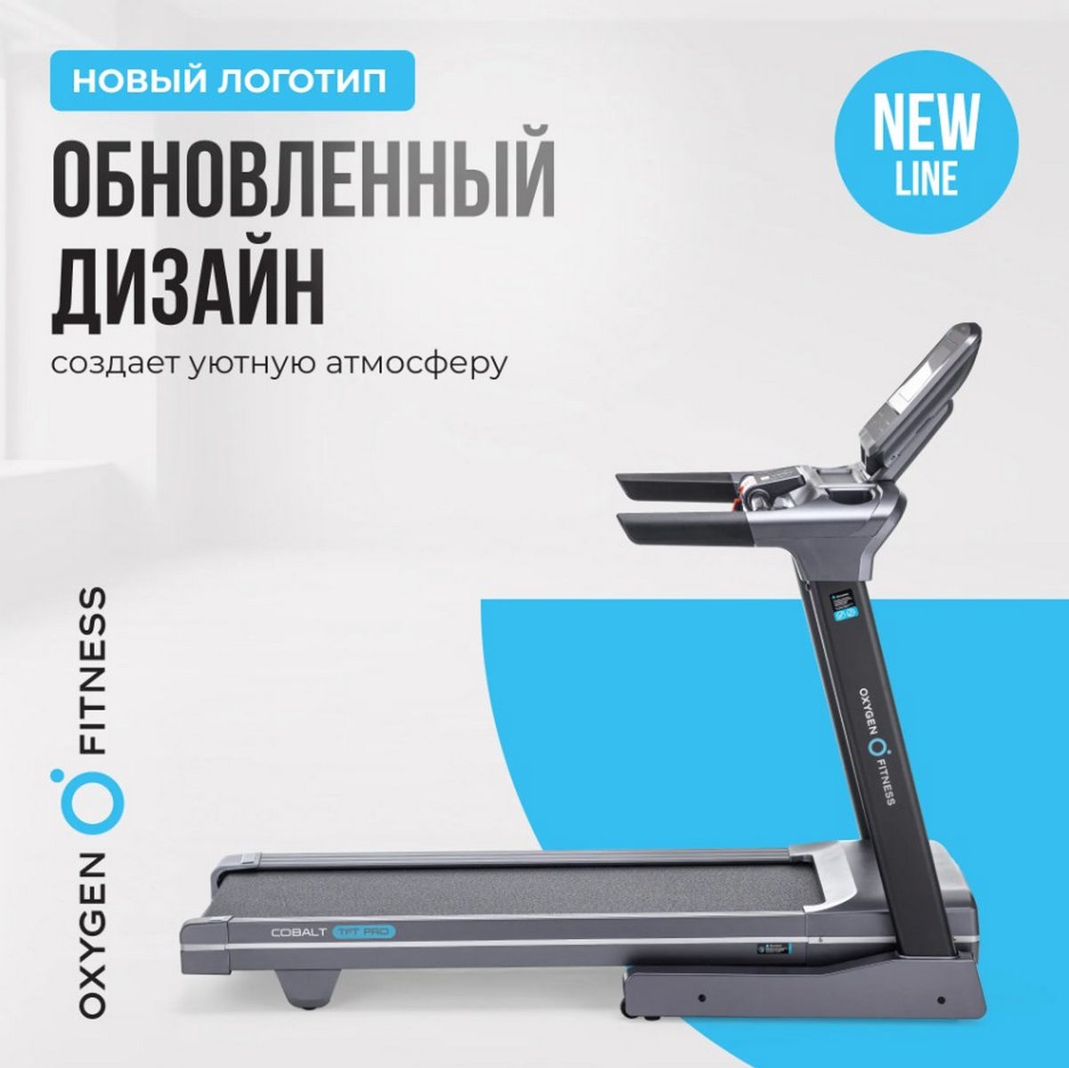 Беговая дорожка полукоммерческая Oxygen Fitness COBALT TFT PRO 1201_1200