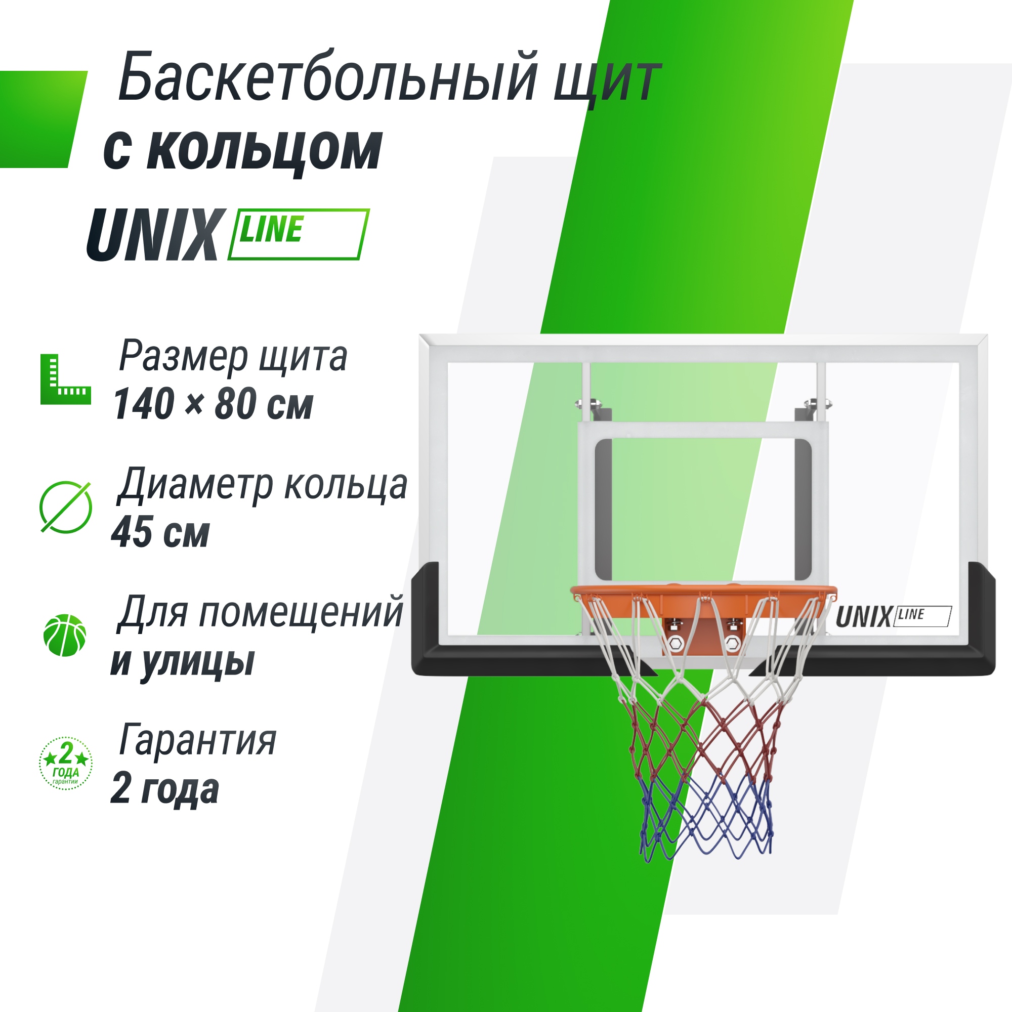 Баскетбольный щит 50"x32" R45 Unix Line B-Backboard-PC BSBS50PCBK 2000_2000
