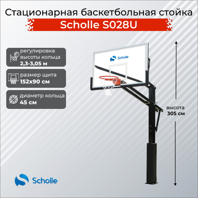 Стационарная баскетбольная стойка Scholle S028U 800_800